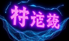 Snipaste如何绑定并使用OCR识别快捷键？