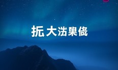 Mac截图快捷键如何自定义设置？