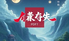 截图后如何转换为PDF文件？