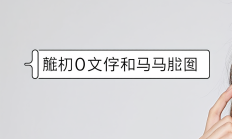 如何在视频02:47时间点添加文字和马赛克？